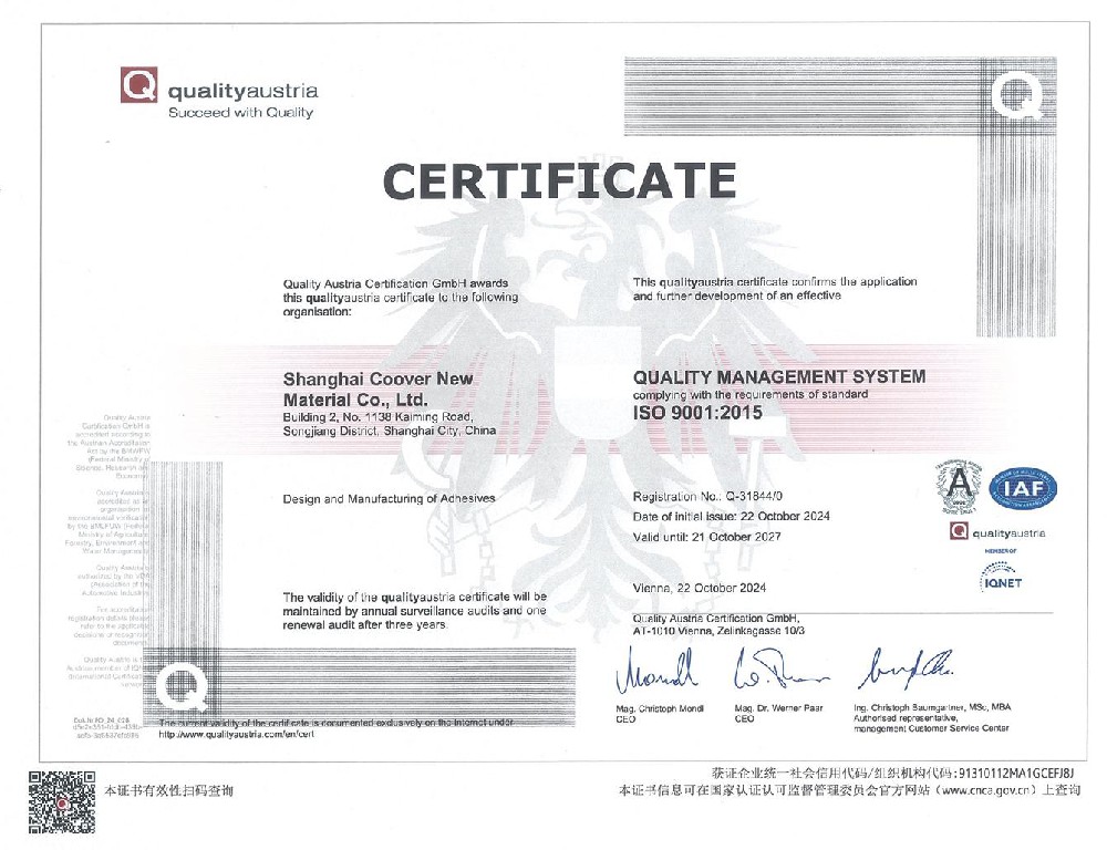 ISO9001認證