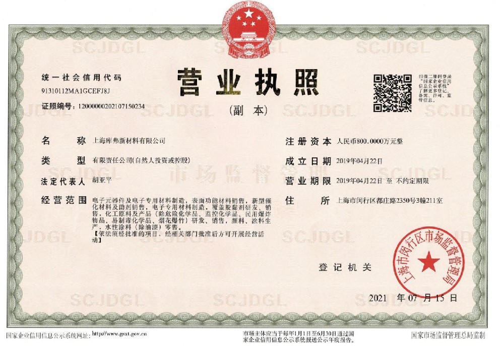 公司執照